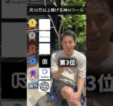 神AIツールランキング #ai