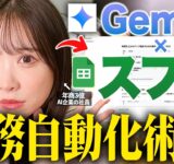 【最強の無料AI活用】Gemini×Googleスプレッドシートで業務自動化する使い方TOP5【業務効率化】