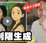 無制限に動画生成できる「Domo AI」が万能ツールだった！【リップシンクやAIアバターも便利】