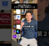 スマホだけで稼げるAI神ツール　#ai