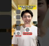 無料で使える最強AIランキング