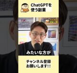 ChatGPTを使った副業で稼ぐ方法【けんすう/切り抜き】#shorts #けんすう #AI #副業 #稼ぐ #方法