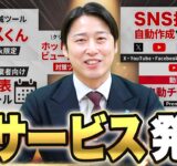 【新サービス】自社開発したAIツールを格安で外部提供します【あいのりAI】