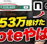 【153万稼げた】初心者でもAI×noteで稼ぐ方法を暴露します。【AI副業/ChatGPT副業/note副業】