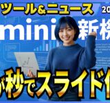 【週刊最新AIツール&ニュース】無料で使えるGeminiのプレゼン資料生成機能とdeep research新機能/GPT-5クラスのAIモデル「Kimi K2 Thinking」