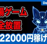 【Defi cattos】毎日22000円稼げる新作Web3ゲームがやばい
