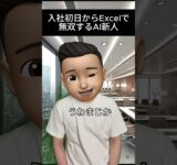 AI×Excelの裏技。#aiツール #ai活用 #エクセル #業務効率化