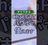 ChatGPTパワポで使えます #powerpoint #パワーポイント #パワポ #プレゼン資料 #chatgpt