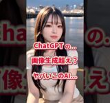 ChatGPTの画像・動画生成を超えた?! #ChatGPT #チャットGPT #AIツール #AI活用 #時短術 #仕事術 #動画生成AI #viduAI #ViduQ1Re #shorts